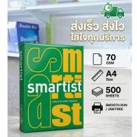 ราคา กระดาษถ่ายเอกสาร SMARTIST (5 รีม) A4 หนา 70 แกรม (48660004838)