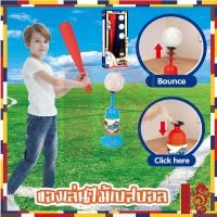 ราคา ชุดไม้เบสบอลเด็กเล่น ของเล่นเด็ก Baseball Bat ไม้เบสบอลสำหรับเด็ก (15595488141)