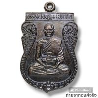 ราคา เหรียญหลวงพ่อบุญมา ปภากโร วัดถ้ำโพงพาง อ.เมือง จ.ชุมพร รุ่นแรก ปี 2538 (25403514686)