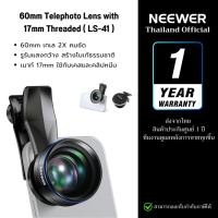 ราคา NEEWER 60mm Telephoto Lens with 17mm Thread เลนส์Tele 2X ใช้กับเคสเกลียว17mmและคลิปหนีบ (LS-41 PRO) (50252417457)