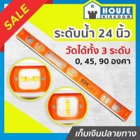 ราคา ♜ส่งไว♜ ระดับน้ำ ระดับน้ำแบบยาว SDK-117 ขนาด 24 นิ้ว วัดระดับน้ำ ไม้วัดระดับน้ำ ที่วัดระดับน้ำ ระดับน้ำแท้ (24218032886)