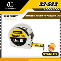 ราคา STANLEY 33-523 ตลับเมตร MICRO POWERLOCK 3M (6971057060)