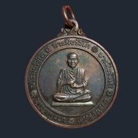 ราคา พระสะสม พระเหรียญบารมี สมเด็จพุฒาจารย์(โต) พรมมรังษี วัดระฆัง ขรัวโต ปี 43 หลังยัน มงกุฎพระเจ้าพระบ้านสะสม (27433268179)