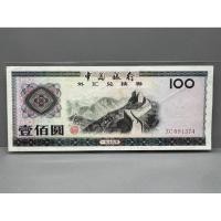 ราคา ธนบัตรรุ่นเก่าของประเทศจีน ชนิด100หยวน ปี1979 (40775961697)