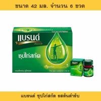 ราคา แบรนด์ ซุปไก่สกัดสูตรต้นตำรับ 42 มล. 6 ขวด (6567536999)