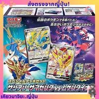 ราคา ส่งตรงจากญี่ปุ่น เกมการ์ดโปเกมอน ซอร์ดแอนด์ชิลด์ สเปเชียลเด็กเซ็ต ซาเชียง และ ซามะเซ็นต้า ปะทะ มูเกนด้า (47160038692)