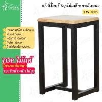 ราคา CW415 เก้าอี้เหล็กเลโก้ โครงเหล็กไม้ยางพารา เก้าอี้สำหรับร้านอาหาร สวน ร้านกาแฟ ทนแดดทนฝน (ไม้แท้ ) (11403703787)