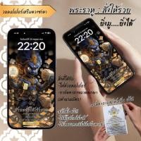 ราคา วอลเปเปอร์มือถือเสริมดวงมงคลเทพพระราหู รุ่นสั่งให้รวย เน้นโชคลาภทรัพย์มั่งมี (43752343393)