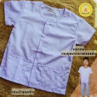 ราคา เสื้อขาวปฏิบัติธรรม(เด็ก) ชาย-หญิง แขนสั้น,กางเกงเอวยางยืด,ชุดปฏิบัติธรรมรัตนาภรณ์ (25941402268)