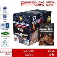 ราคา Phuengluang ผงหมักเนื้อนุ่ม *ยกกล่อง* 100กรัม x12ซอง หมักนุ่ม หอม อร่อย ไม่ต้องปรุงเพิ่ม หมักเนื้อ หมู ไก่ สินค้าขายดี! (22533920430)