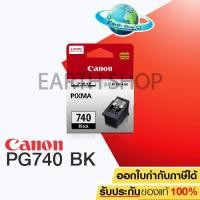 ราคา Canon PG-740 Ink Cartridge (Black) (1029313695)