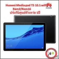ราคา Huawei MediaPad T5 Wifi 10 เครื่องศูนย์แท้ประกัน 1 ปี (5932483978)