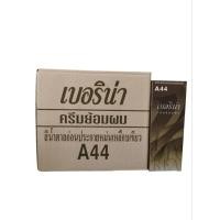 ราคา (ยกโหล)สีย้อมผมเบอริน่า A44 สีน้ำตาลอ่อนประกายหม่นเหลือบเขียว (20895429593)