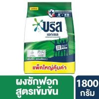ราคา [สินค้าส่งด่วน] บรีสเอกเซลผงซักฟอก1800กรัม BREEZE EXCEL POWDERDETERGENT1800G. (51461239352)