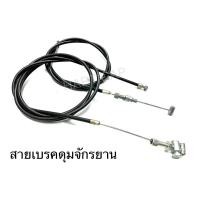 ราคา สายเบรคจักรยาน สายเบรคดุมจักรยาน (20890005453)