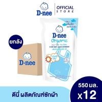 ราคา D-nee ดีนี่ น้ำยาซักผ้าเด็ก กลิ่น Lovely Sky ถุงเติม 550 มล. (ยกลัง 12 ถุง) (10731715349)