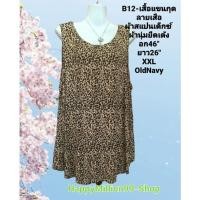ราคา B12-เสื้อไซส์ใหญ่ เสื้อแขนกุด ลายเสืออก40-46นิ้ว#Sale ลดล้างสต็อก เสื้อผ้าแฟชั่น เสื้อผ้าสาวอวบ สาวพลัสไซส์ ขนาดอก40-46" (17571195718)