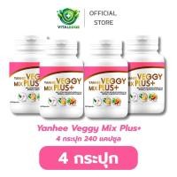 ราคา ยันฮี เวจจี้ มิกซ์ พลัส [ 4 กระปุก ] Yanhee Veggy Mix Plus+ ( ไฟเบอร์ แบบแคปซูล ) (44307824595)