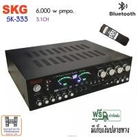 ราคา แอมป์ขยายเสียง power amplifier SKG เครื่องแอมป์ขยาย 5.1Ch 6000W P.M.P.O รุ่น SK-333+USB (สีดำ) (8625030415)