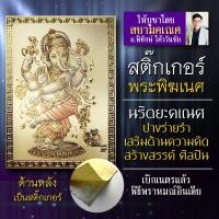 ราคา นริตยะคเณศ สติ๊กเกอร์พระพิฆเนศปางร่ายรำ ปางแห่งความคิดสร้างสรรค์ ศิลปะทุกแขนง การแสดง การร้องเพลง ศิลปินดารา มีชื่อเสียง (3157285090)