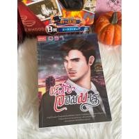 ราคา ♻️ อริรักจอมมาร 18+ (ปกอ่อน) 320 หน้า (45712359956)