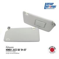 ราคา (ของแท้ถอด ) ที่บังแดด Honda Jazz GD '04-07 แท้ถอดญี่ปุุ่นสภาพดี (25912457222)