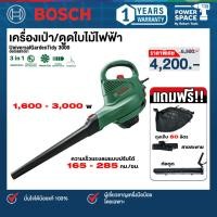 ราคา Bosch รุ่น UniversalGardenTidy 3000 เครื่องเป่า/ดูดใบไม้ไฟฟ้า (06008B1001) (23476239829)