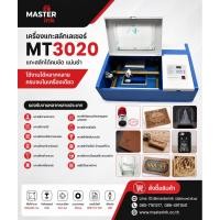 ราคา เครื่องแกะสลักเลเซอร์ทำตรายาง รุ่น MT3020 (3780458667)