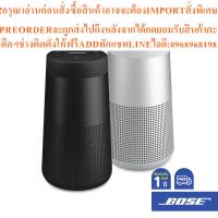 ราคา BOSE SoundLink Revolve II - Bluetooth® speakerสินค้าใหม่ๆต้องสั่งเบิกจากศูนย์แท้ๆ100%PREORDERฟรีSOUNDBARลำโพงบูลทูธพกพา (47162018291)