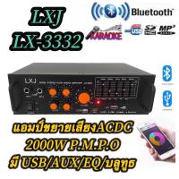 ราคา LXJ LX-3332แอมป์ขยายเสียง AMPLIFIER Bluetooth MP3 USB SD CARD ใช้ไฟ 12vDc-220vAcได้ 2000W (8573697565)