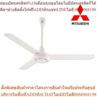 ราคา เครื่องใช้ไฟฟ้า : พัดลมเพดาน 56 นิ้ว mitsubishi รุ่น C56-GY (23763870174)