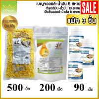 ราคา [แพ๊ค 3 ชิ้น สุดคุ้ม] เบญจออยล์ น้ำมัน5สหาย ฟิวชั่นออยล์ น้ำมัน8สหาย ซีเคอร์มิน น้ำมัน10สหาย (25666435278)