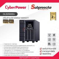ราคา OLS2000EA / CyberPower UPS เครื่องสำรองไฟ 2000VA/1800WATT (52761732771)