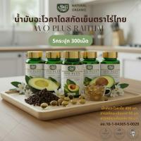 ราคา ชุดโปรโมชั่น 5 กระปุก Raithai Avoplus ไร่ไทย อะโวคาโดสกัดเย็น น้ำมันอะโวคาโด ไร่ไทยอะโวคาโด (42474508865)