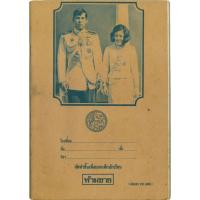 ราคา [[ของแท้]] สมุดVintage (Note Book)สมุดโบราณ(ปกในหลวง ร.๑๐) หนาพิเศษ หายากงานสะสม (41254685366)
