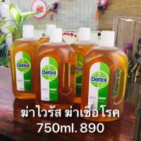 ราคา เดทตอล พร้อมส่ง. 750mlราคา890บาท. 1000mlราคา1290บาท (6522442896)