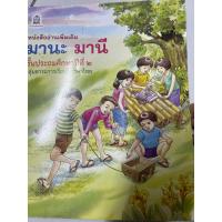 ราคา หนังสือมานะมานีหนังสืออ่าน (18587960882)
