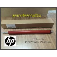 ราคา ลูกยางรีดร้อน Pressure Roller For LJ P1005 P1006 P1007 P1008 M1120 M1522 P1505 CANON MF 4410 4450 4570 4430 4550 4580 (18070941768)