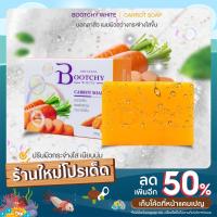 ราคา สบู่แครอทบูทชี่ไวท์ (16262465885)