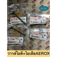 ราคา วาวล์ไอดี/วาวล์ไอเสีย AEROX/NMAX Yamaha *ของแท้ศูนย์* (22026385362)
