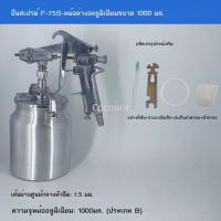 ราคา การทำให้เป็นละอองสูง F-75S หม้อล่างสีสเปรย์สเปรย์น้ำมันสเปรย์กาวสเปรย์เฟอร์นิเจอร์สเปรย์รถฮาร์ดแวร์ (27294922895)
