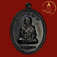 ราคา หลวงพ่อเงิน วัดโพรงงู รุ่นมหาเวทย์ มหาบารมี เหรียญเลื่อนสมณศักดิ์ เนื้อชนวนเก่ากลัยดำ มนตรามหาเวทย์ มหายันต์ มหาอาคม (24743020386)