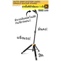 ราคา ขาตั้งกีต้าร์ แบบ1ตัว มั่นคงแข็งแรง Hercules GS414B PLUS Guitar Stand (5926576272)