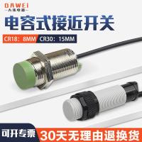 ราคา DAWEI Capacitive Proximity Switch Sensor CR18-8DN CR30-15DN Feed Machine Feed ตําแหน่งฟีดเซนเซอร์ (56759802625)