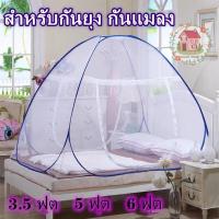 ราคา มุ้งกันยุง มุ้งสปริงกาง มุ้งเต็นท์ กันแมลง กันยุง เต็นท์มุ้งสปริง ( สูง 150 cm) มุงกันยุง มุ้งเต้นท์ (17015802869)