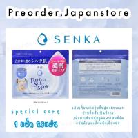 ราคา ❌Preorder Perfect Silky Mask มาร์กชีสญี่ปุ่น senka (21209296421)
