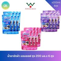 ราคา SANSOFT น้ำยาซักผ้า แซนซอฟ ถุง 200 มล.x 6 ถุง (46104478041)