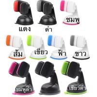 ราคา ที่วางมือถือ Car Holder Silicone Sucker ที่วางมือถือในรถยนต์ (มีสินค้าพร้อมส่ง 7สี➕3สี) (9380938632)