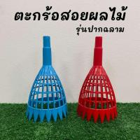 ราคา ตะกร้อสอยมะละกอ PVC ที่สอยเก็บผลไม้ ผลไม้ ตะกร้อปากฉลาม ตะกร้อเก็บผลไม้ เก็บผลไม้ สอยผลไม้ (29503698375)