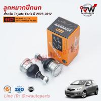 ราคา ลูกหมากปีกนกล่าง TOYOTA YARIS ปี 2007-2012 (NCP91) ยี่ห้อ EEP (8110744661)